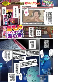 Uramono Zasshi No Fan Wa Yahari Orokamono De Aru | Fans of Underground Magazines are Truly Fools, 中文