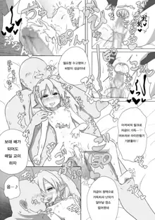 Loli Elf-chan to Kozukuri Suru dake!, 한국어