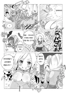 Loli Elf-chan to Kozukuri Suru dake!, 한국어