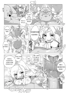 Loli Elf-chan to Kozukuri Suru dake!, 한국어