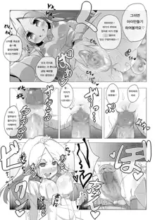 Loli Elf-chan to Kozukuri Suru dake!, 한국어