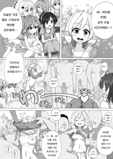 Loli Elf-chan to Kozukuri Suru dake!, 한국어