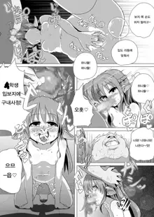 Loli Elf-chan to Kozukuri Suru dake!, 한국어