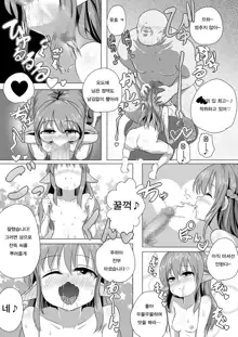 Loli Elf-chan to Kozukuri Suru dake!, 한국어