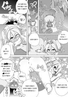 Loli Elf-chan to Kozukuri Suru dake!, 한국어