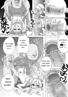 Loli Elf-chan to Kozukuri Suru dake!, 한국어