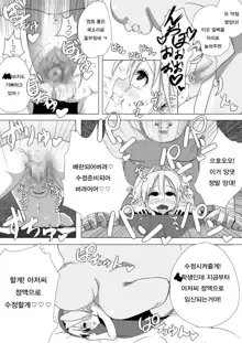 Loli Elf-chan to Kozukuri Suru dake!, 한국어