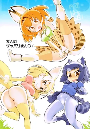 Otona no Japari Manko!, English