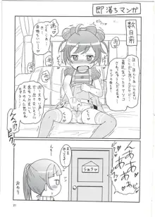 らぁらちゃんは欲求不満!?, 日本語