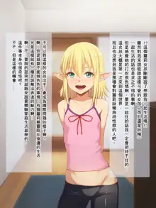 Loli Elf Eli-chan to no Ecchi na Seikatsu, 中文