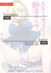 Alice o Okazu ni Shasei Suru Hon | 앨리스를 딸감으로 마구싸는 책, 한국어