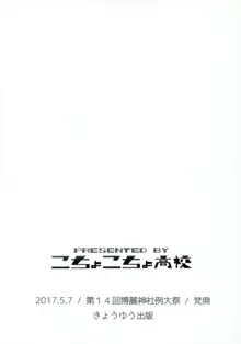 神奈子様は甘えたい!, 日本語