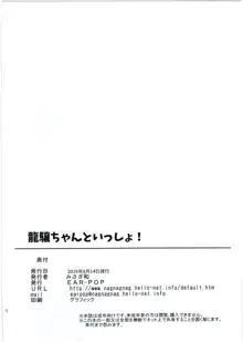 龍驤ちゃんといっしょ!, 日本語