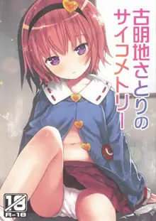 Komeiji Satori no Psychometry, 中文