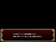 初夜権の残る村で純粋エルフが肉便器になるまで, 日本語