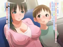 Mama to Issho ni Ichaicha Shitai!, 中文