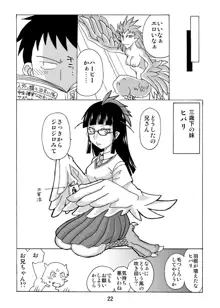 この際ドラゴンなら妹でもかまわねぇ。, 日本語