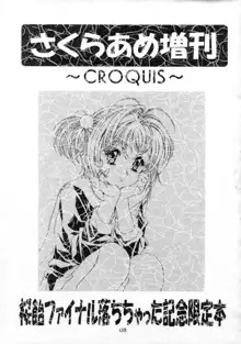 桜飴 CROQUIS, 日本語