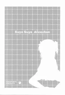 すやすやありすちゃん, 日本語