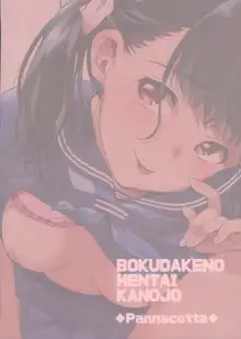 Boku dake no Hentai Kanojo | 나만의 변태 여자친구, 한국어