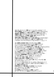 木曾ちゃんにえっちを教えックス+木曾さん覗かれックス, 日本語