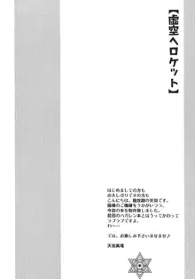 虚空へロケット, 日本語