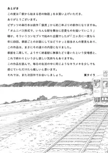 駅から始まる恋の物語, 日本語