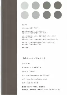 弥生とニャンコなかたち, 日本語