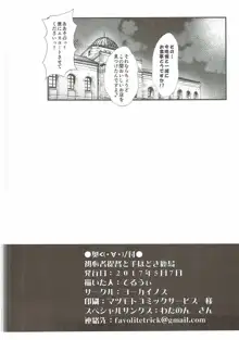 初心者提督と手ほどき鹿島, 日本語