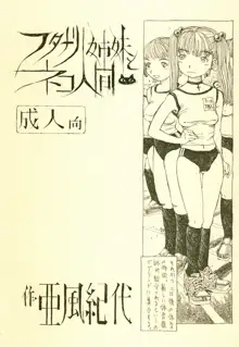 Futanari Shimai to Neko Ningen 3, English