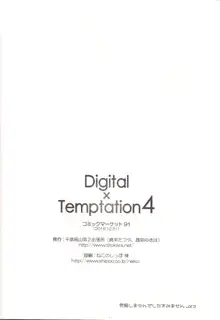 Digital x Temptation4, 日本語