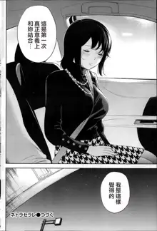 Netoraserare | 虛假的寢取 Ch.1-27, 中文