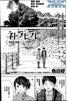 Netoraserare | 虛假的寢取 Ch.1-27, 中文