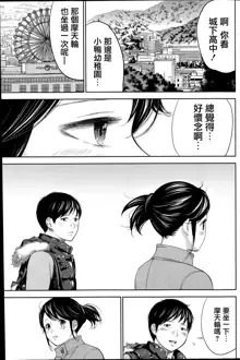 Netoraserare | 虛假的寢取 Ch.1-27, 中文