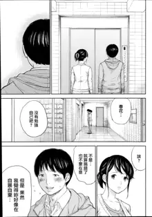 Netoraserare | 虛假的寢取 Ch.1-27, 中文