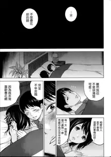 Netoraserare | 虛假的寢取 Ch.1-27, 中文