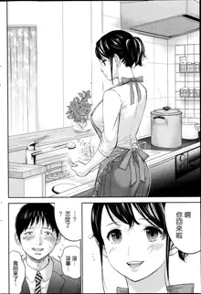 Netoraserare | 虛假的寢取 Ch.1-27, 中文