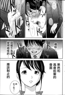 Netoraserare | 虛假的寢取 Ch.1-27, 中文