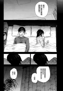 Netoraserare | 虛假的寢取 Ch.1-27, 中文