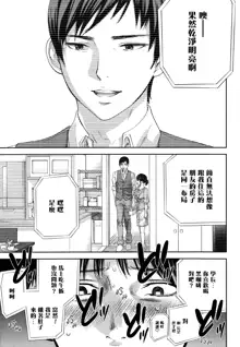 Netoraserare | 虛假的寢取 Ch.1-27, 中文