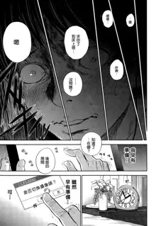 Netoraserare | 虛假的寢取 Ch.1-27, 中文