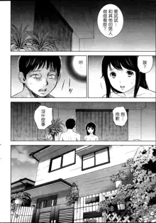 Netoraserare | 虛假的寢取 Ch.1-27, 中文