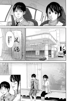 Netoraserare | 虛假的寢取 Ch.1-27, 中文