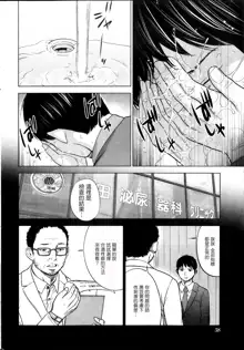 Netoraserare | 虛假的寢取 Ch.1-27, 中文