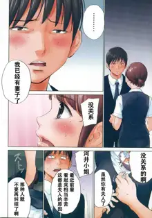 Netoraserare | 虛假的寢取 Ch.1-27, 中文