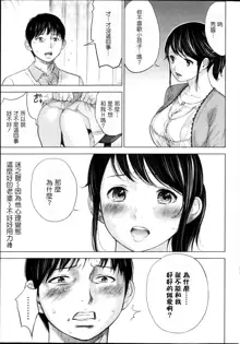 Netoraserare | 虛假的寢取 Ch.1-27, 中文