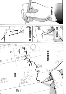 Netoraserare | 虛假的寢取 Ch.1-27, 中文