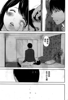 Netoraserare | 虛假的寢取 Ch.1-27, 中文