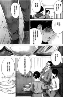 Netoraserare | 虛假的寢取 Ch.1-27, 中文