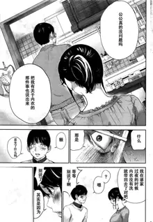 Netoraserare | 虛假的寢取 Ch.1-27, 中文